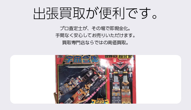 超合金