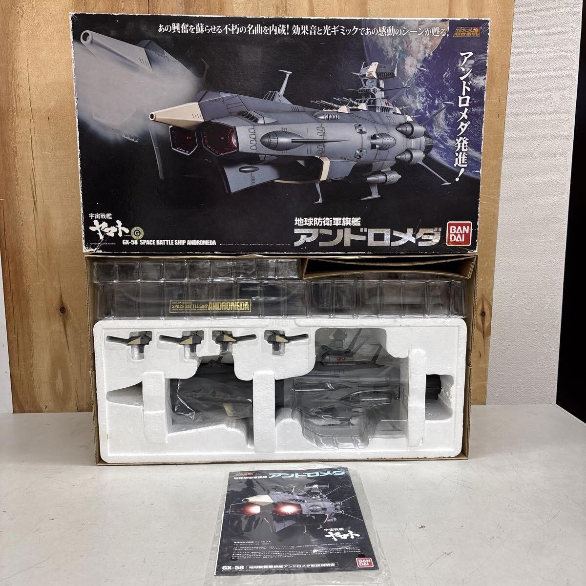 超合金魂 GX-58 アンドロメダ 625 宇宙戦艦ヤマト